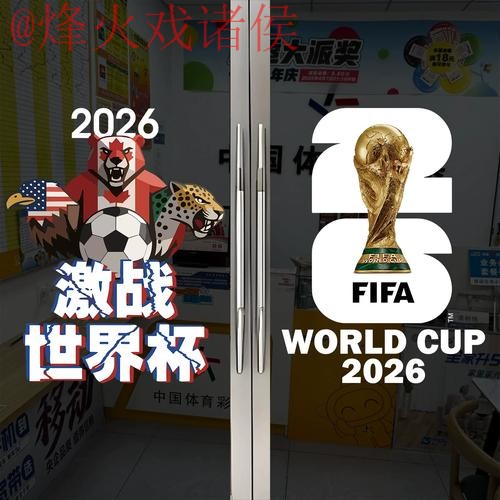 2026世界杯竞猜安全热门 2026世界杯竞猜安全热门