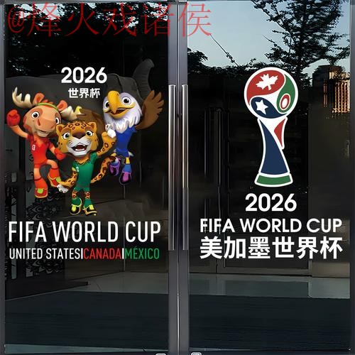 2026世界杯竞猜安全热门 2026世界杯竞猜安全热门