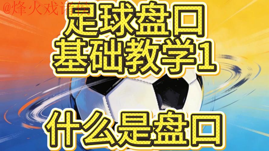 世界杯盘口技巧官方