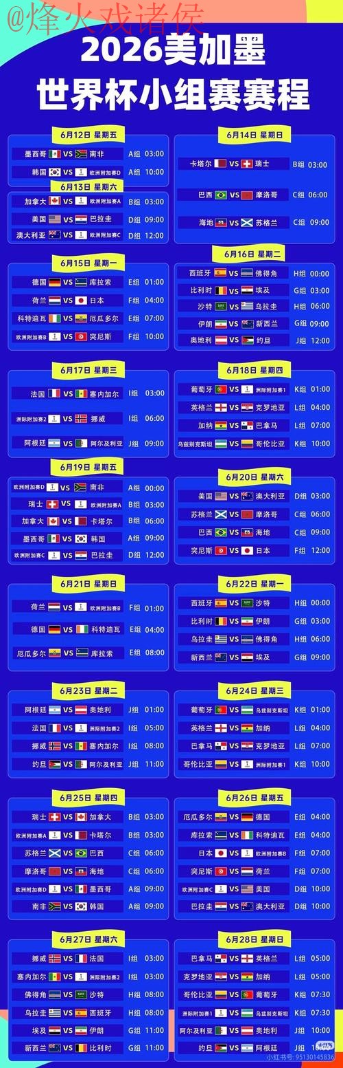 世界杯直播最新地址最佳