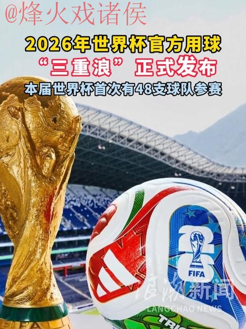 2026世界杯滚球软件最新网址 2026世界杯滚球软件最新网址