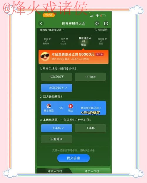世界杯竞猜苹果全站